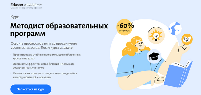 [Сергей Журихин, Мария Баженова] [Eduson Academy] _0.png